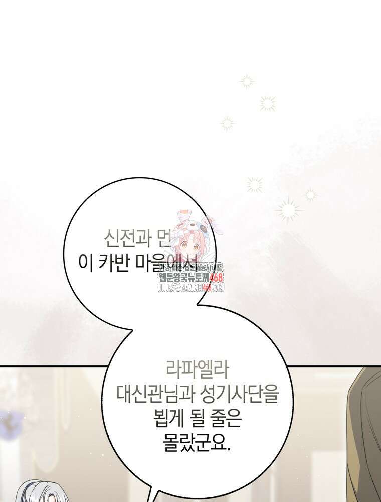 남편의 말대로 정부를 들였다 75화 1