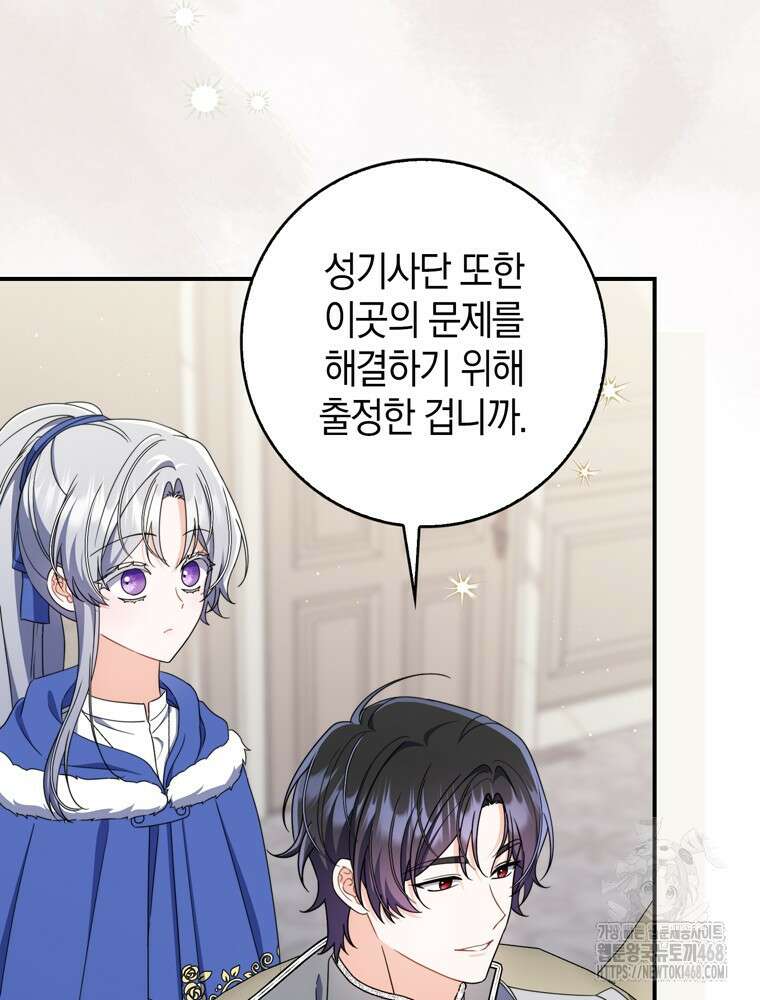 남편의 말대로 정부를 들였다 75화 3