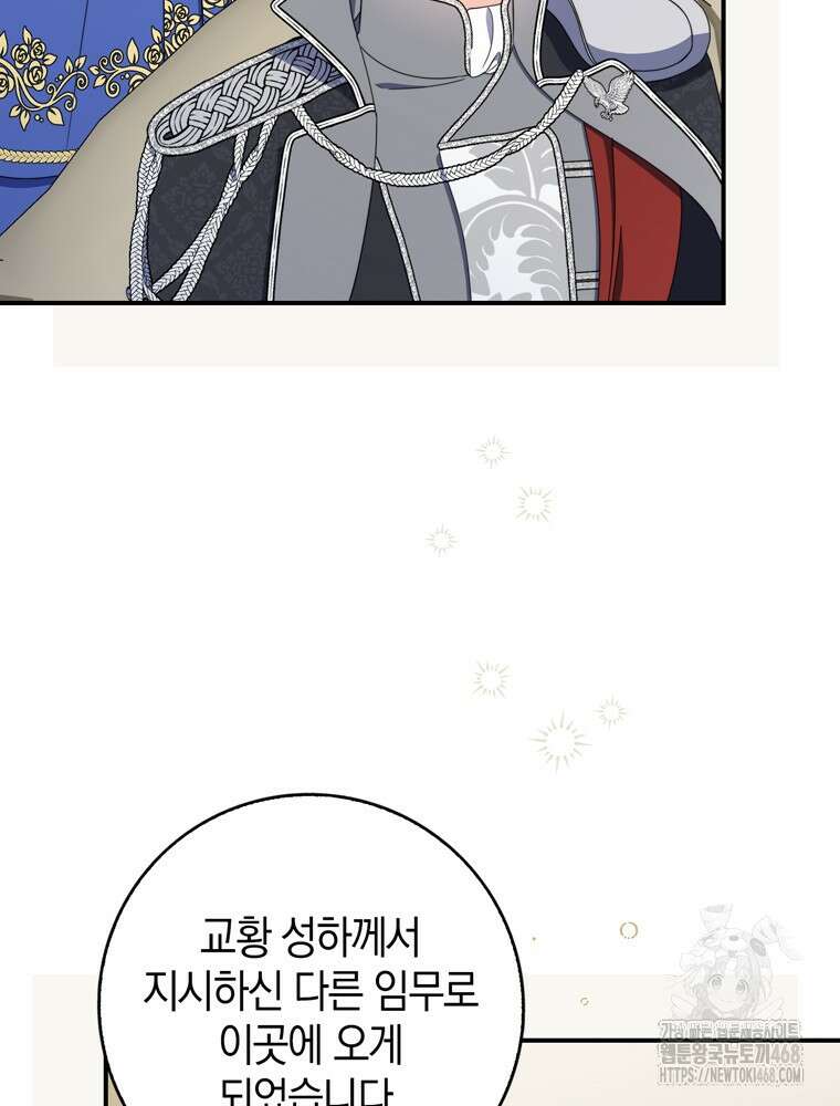 남편의 말대로 정부를 들였다 75화 4