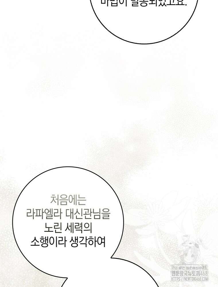 남편의 말대로 정부를 들였다 75화 6