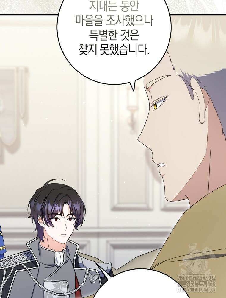 남편의 말대로 정부를 들였다 75화 7