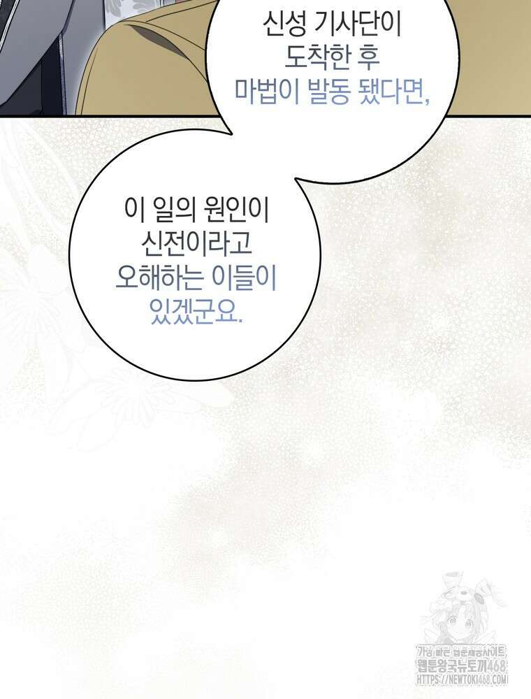 남편의 말대로 정부를 들였다 75화 8