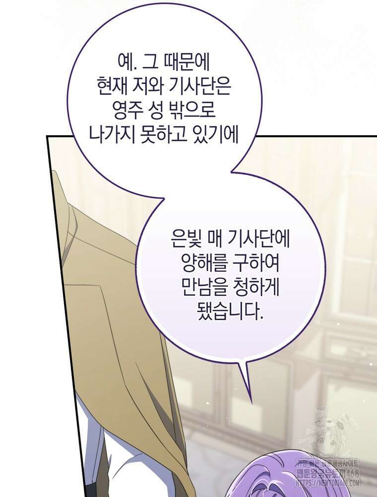 남편의 말대로 정부를 들였다 75화 9