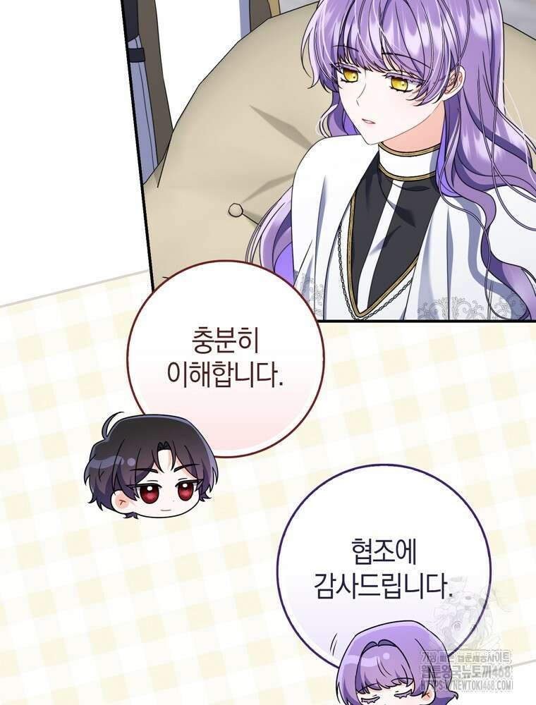 남편의 말대로 정부를 들였다 75화 10