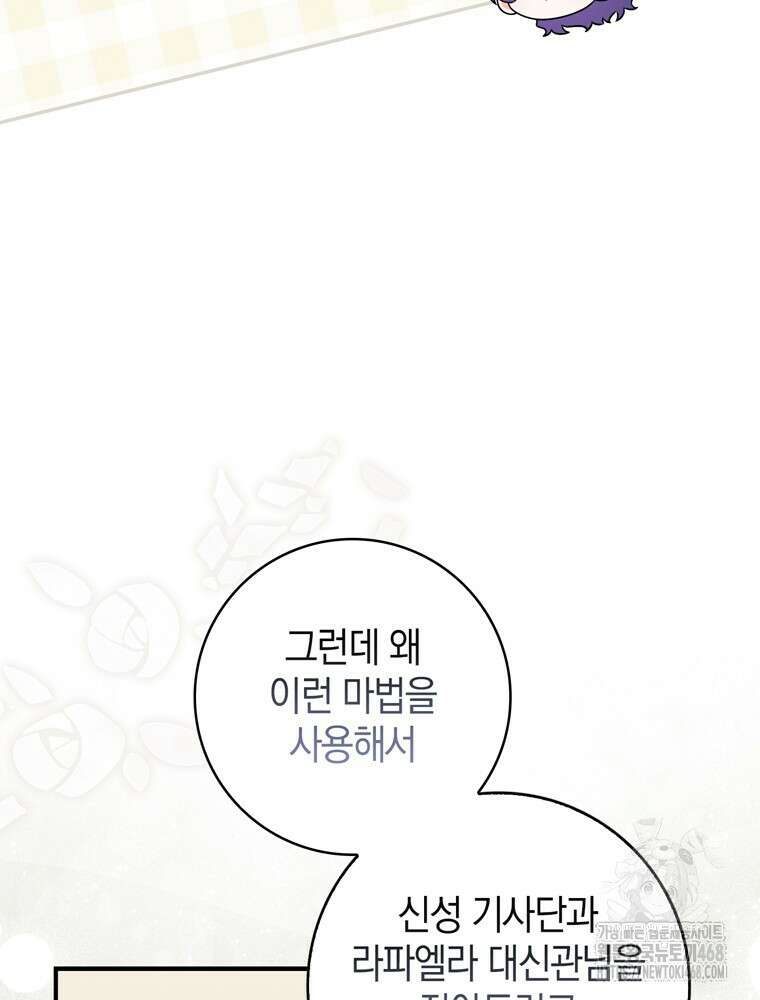 남편의 말대로 정부를 들였다 75화 11