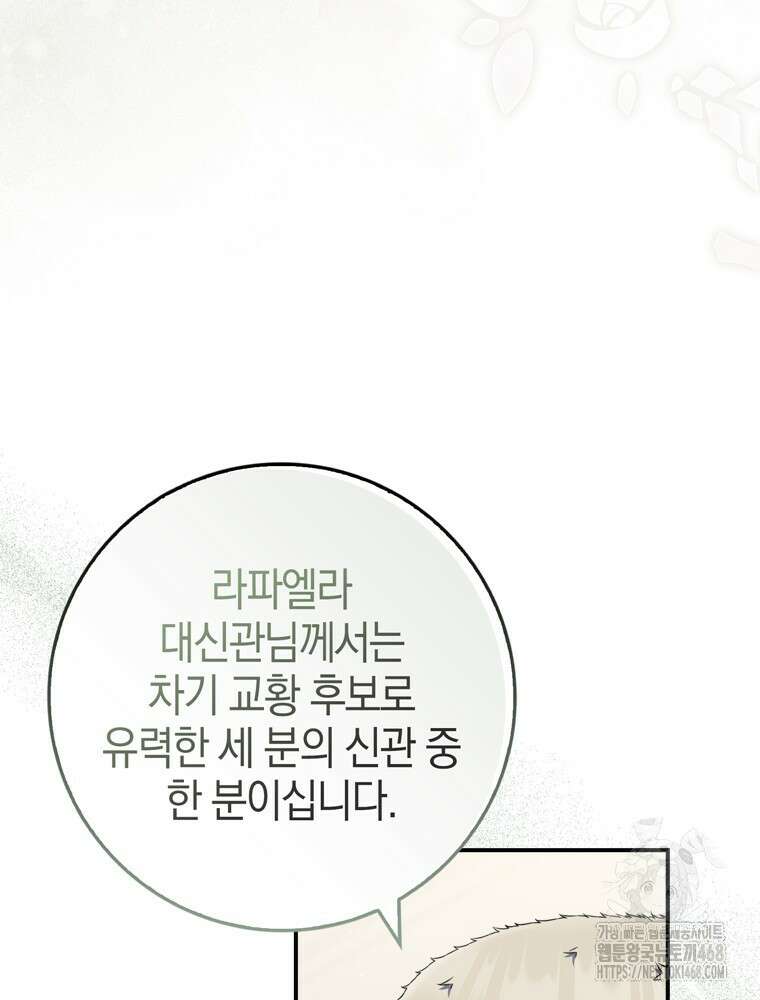 남편의 말대로 정부를 들였다 75화 13