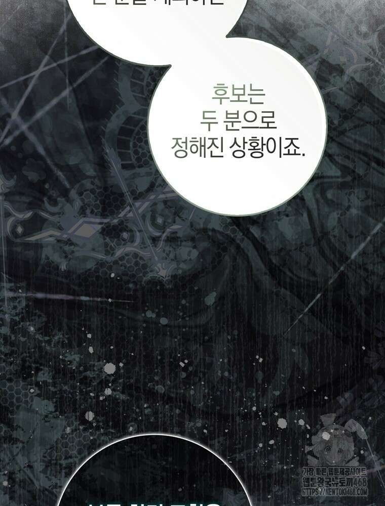 남편의 말대로 정부를 들였다 75화 15