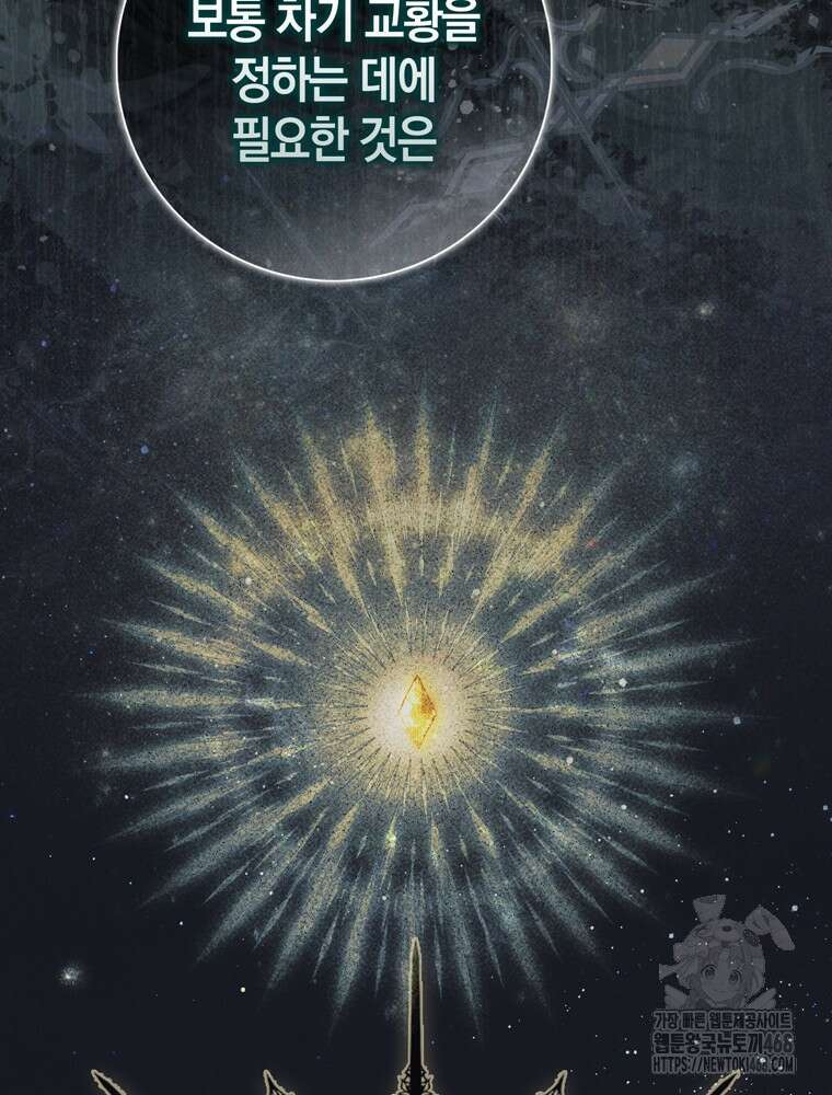 남편의 말대로 정부를 들였다 75화 16