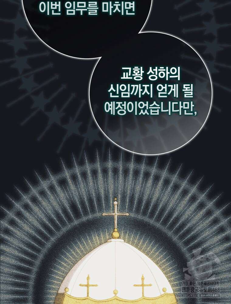 남편의 말대로 정부를 들였다 75화 19