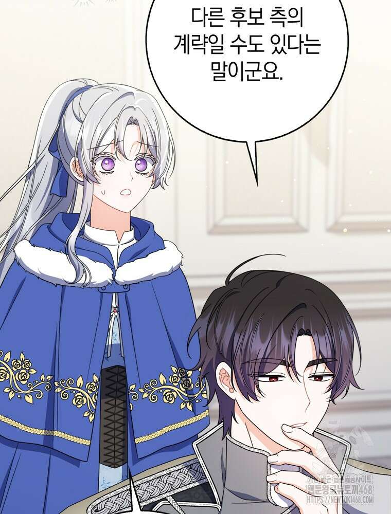 남편의 말대로 정부를 들였다 75화 22