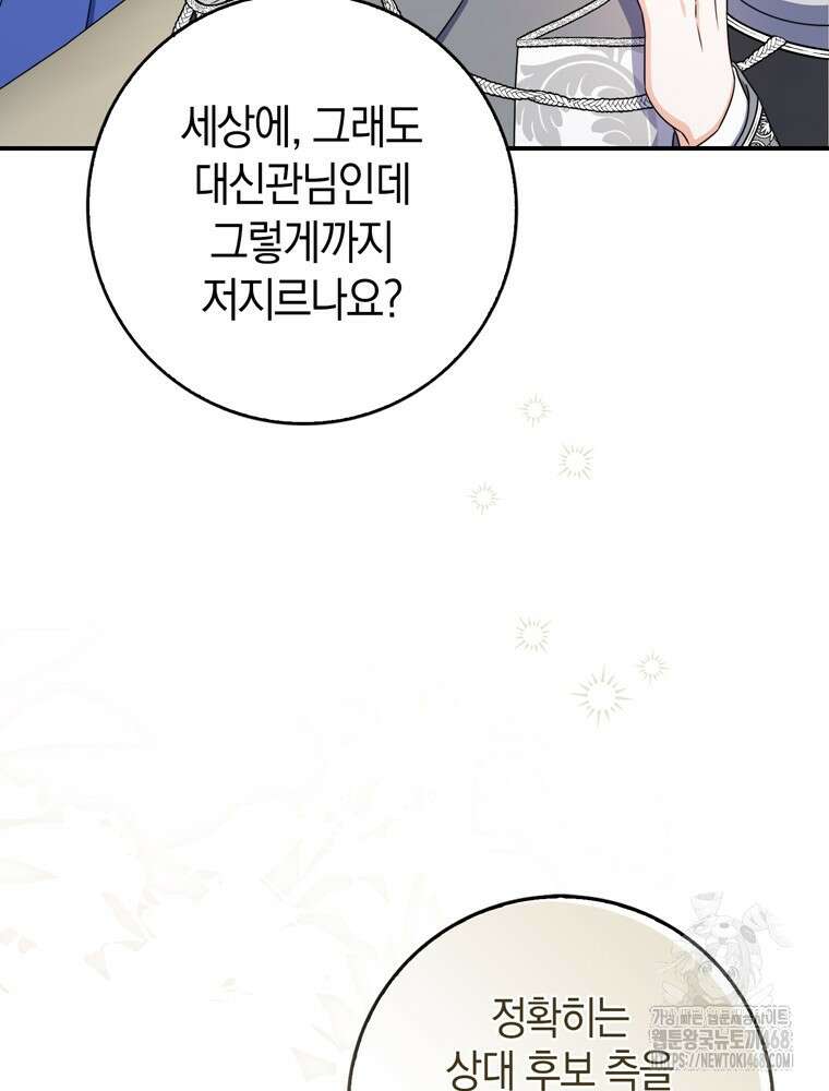 남편의 말대로 정부를 들였다 75화 23