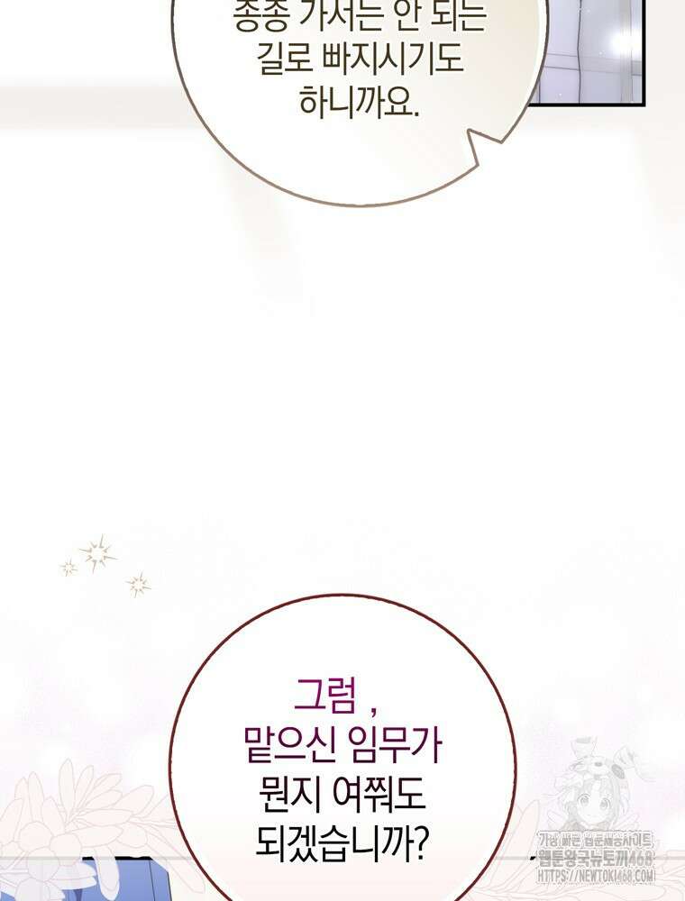 남편의 말대로 정부를 들였다 75화 25