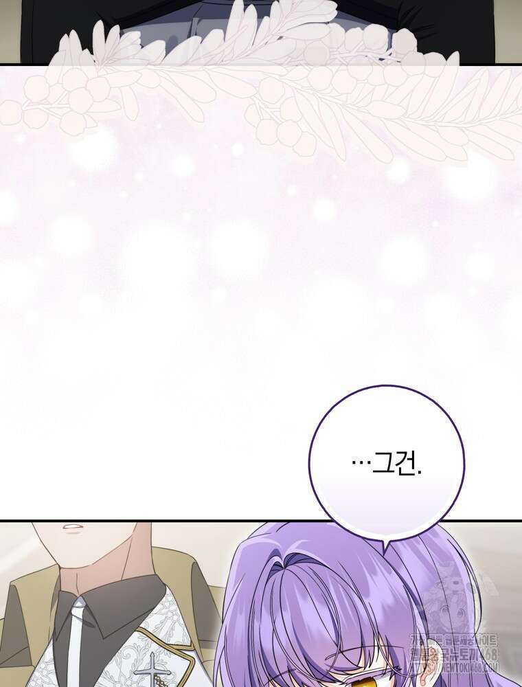 남편의 말대로 정부를 들였다 75화 27