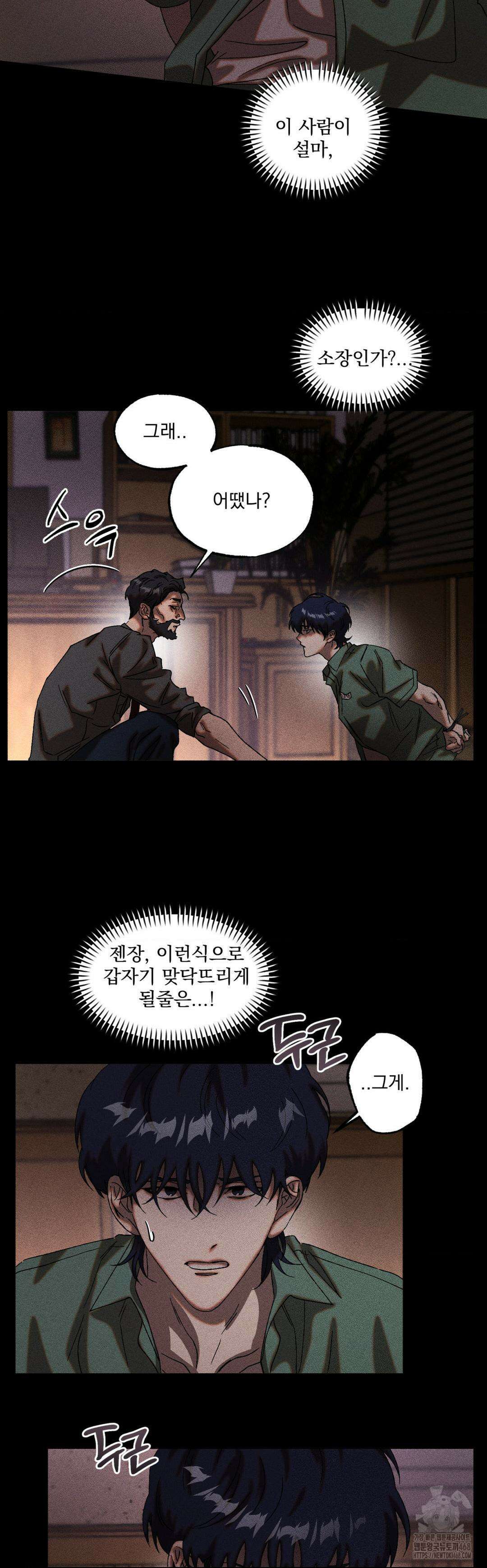 cash or credit (캐시 오어 크레딧) 48화 5