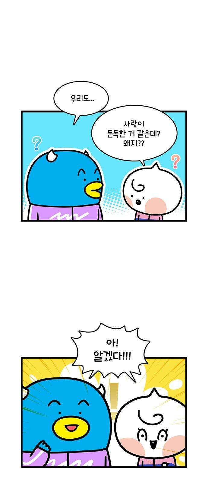 윌유메리미 시즌2 869화 부부 스타일 2