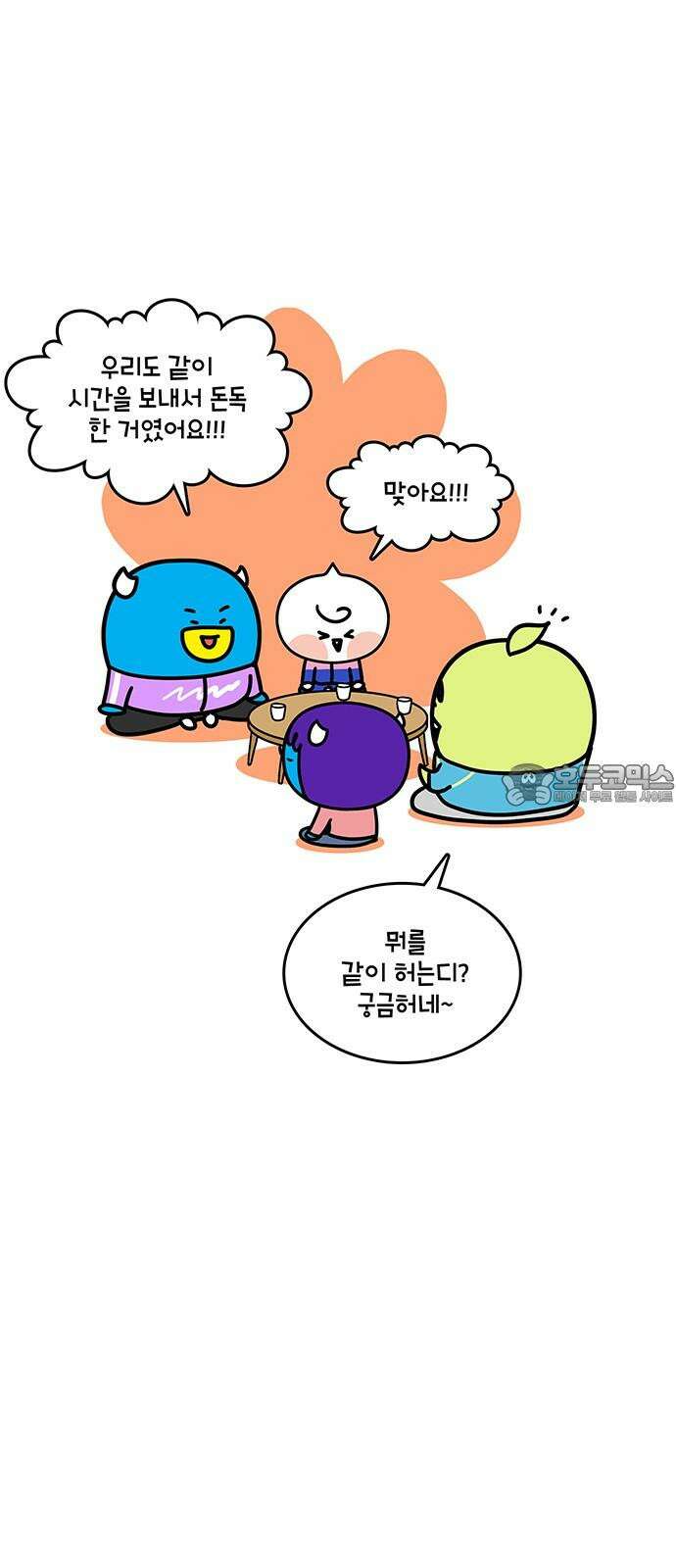 윌유메리미 시즌2 869화 부부 스타일 3