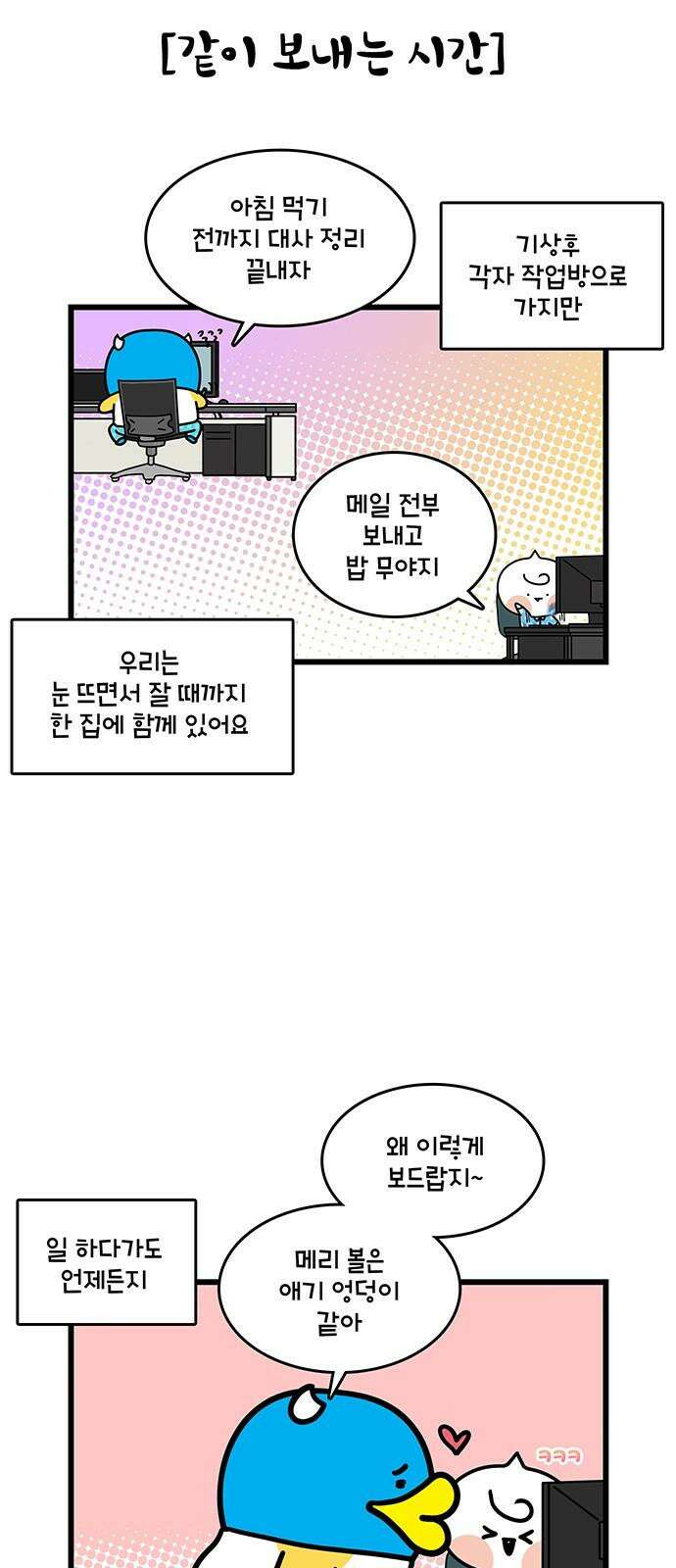 윌유메리미 시즌2 869화 부부 스타일 4