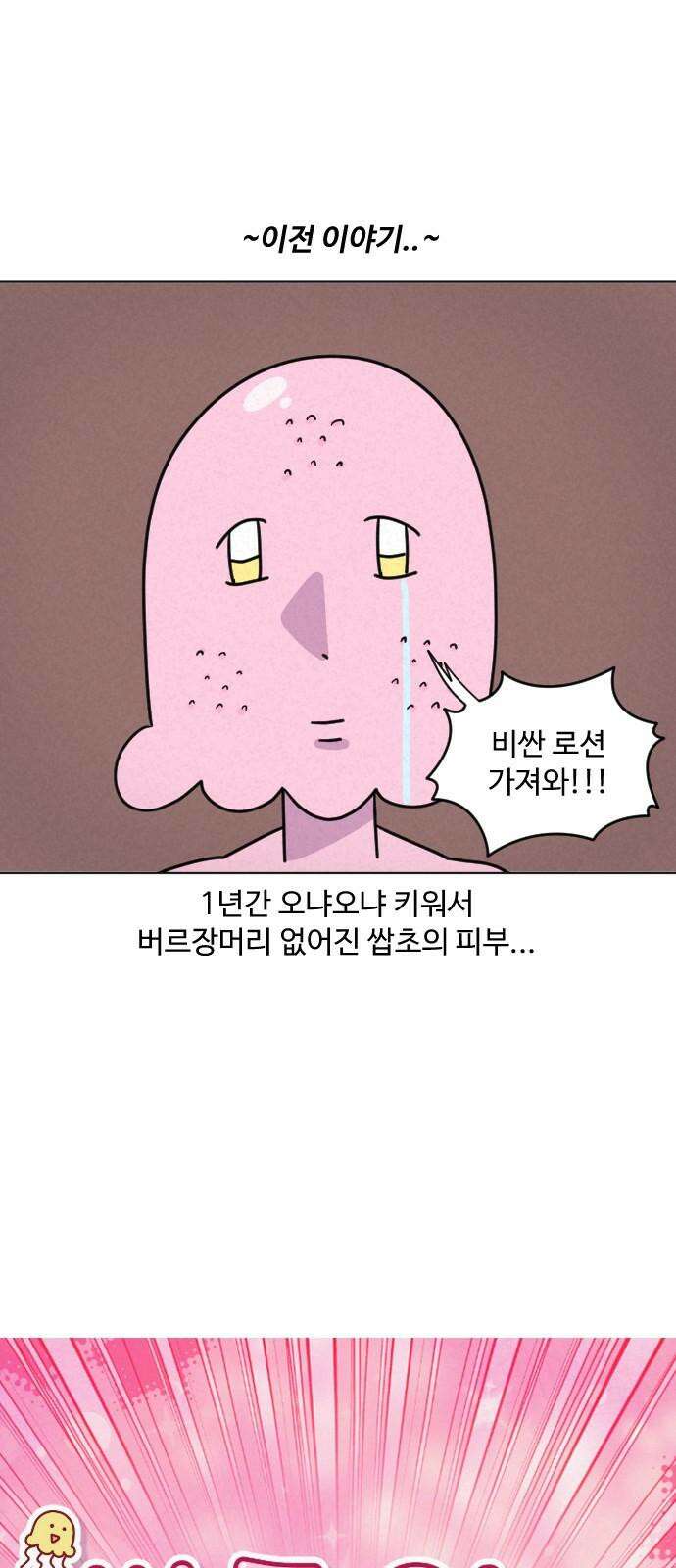 쌉초의 난 105화 피부관리2 2