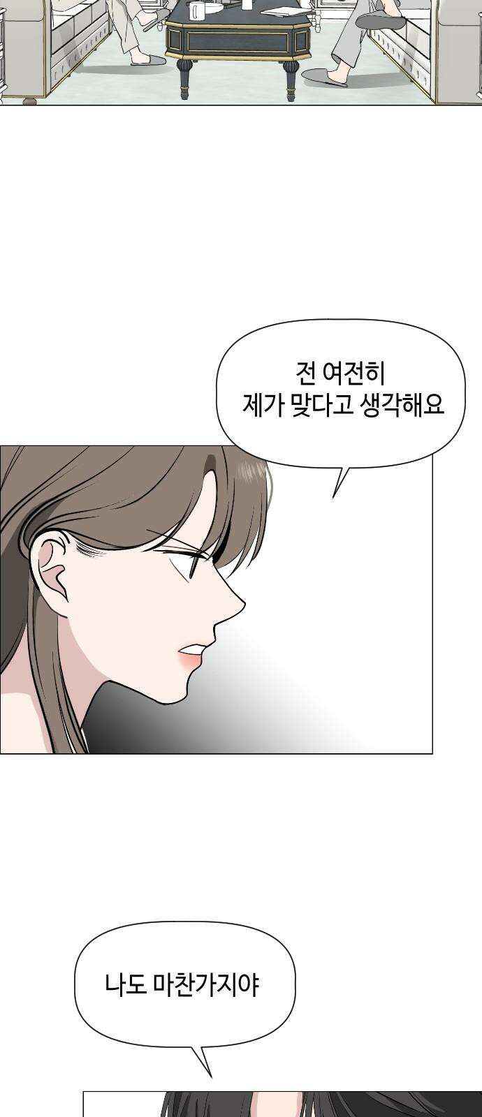 X의 목줄을 쥐는 법 70화 꼬리잡기(1) 2