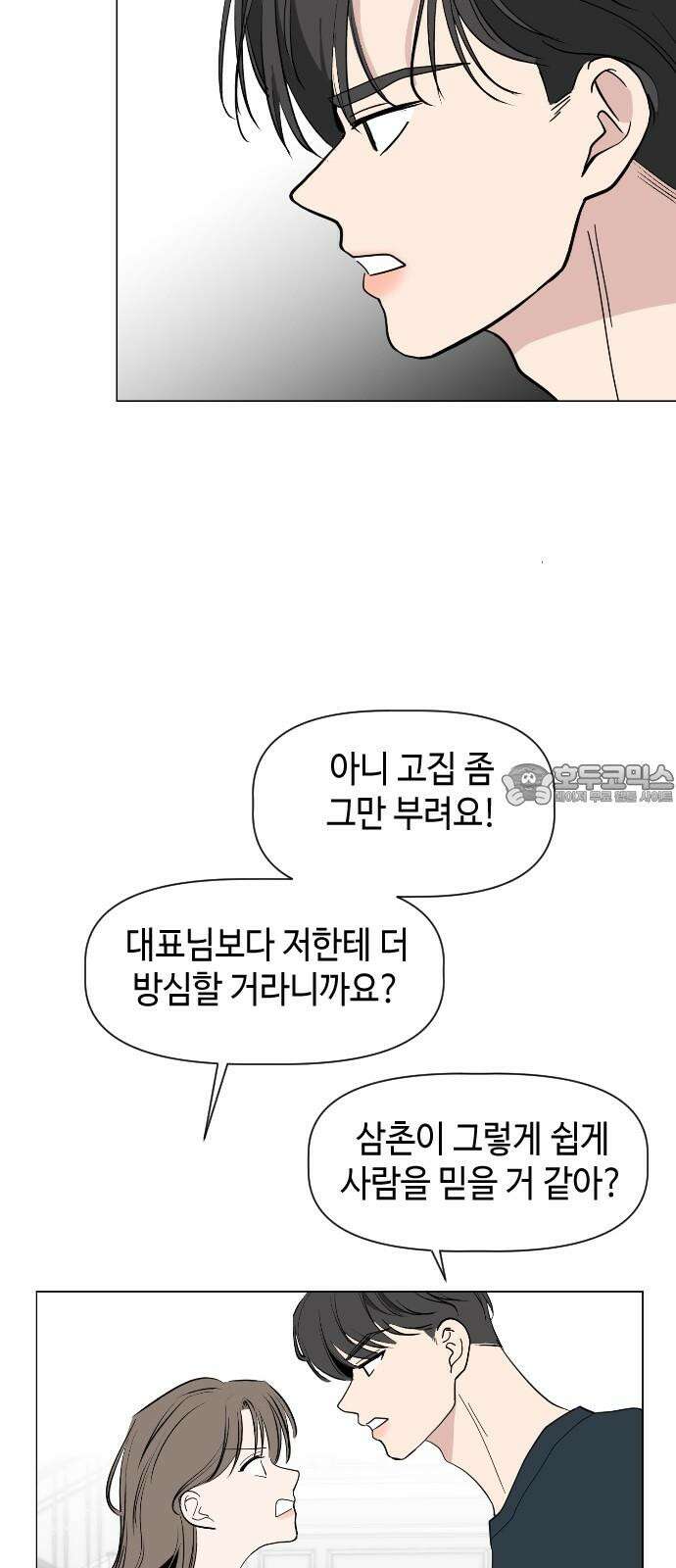 X의 목줄을 쥐는 법 70화 꼬리잡기(1) 3