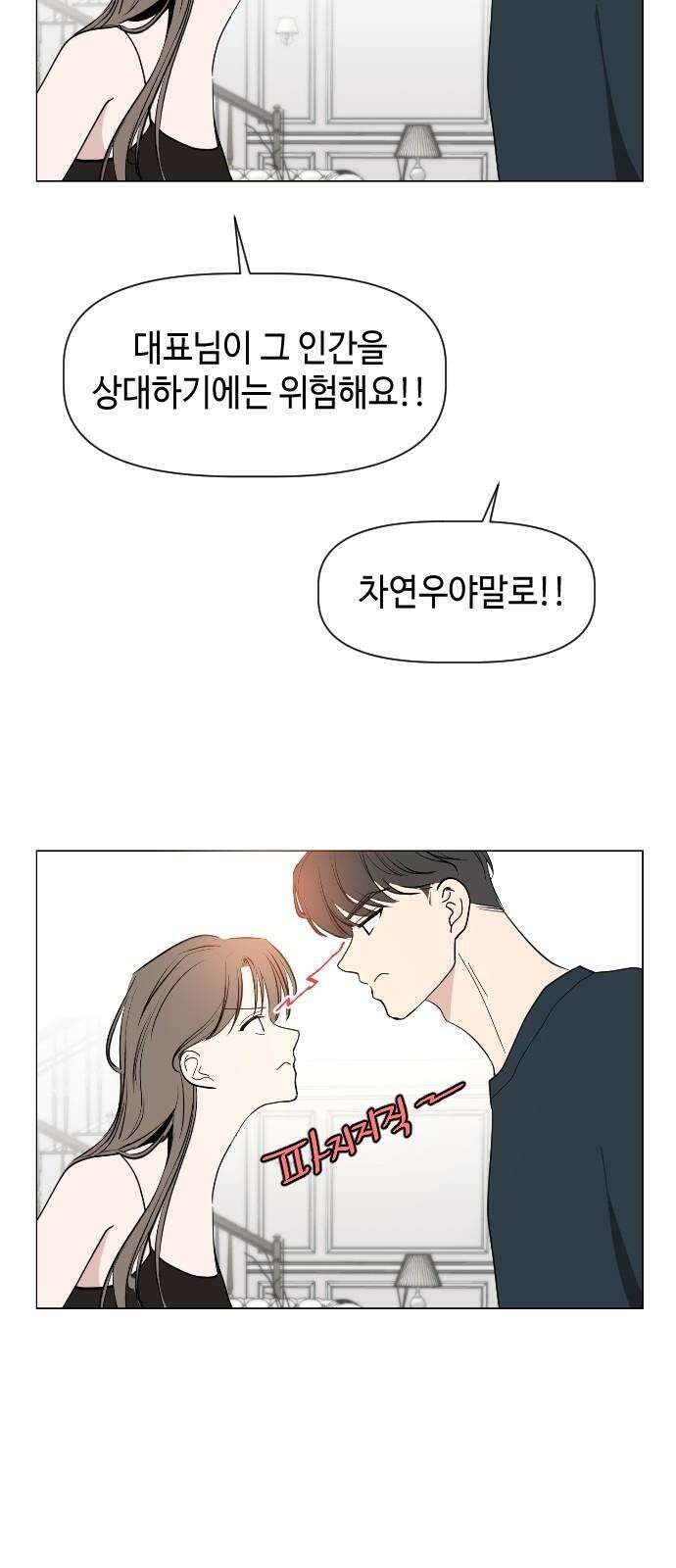 X의 목줄을 쥐는 법 70화 꼬리잡기(1) 4