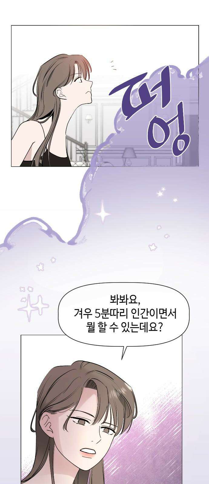 X의 목줄을 쥐는 법 70화 꼬리잡기(1) 5