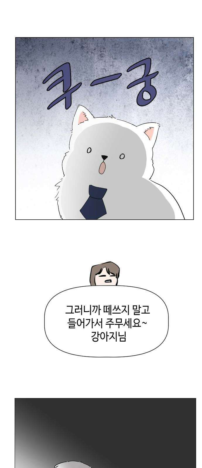 X의 목줄을 쥐는 법 70화 꼬리잡기(1) 7