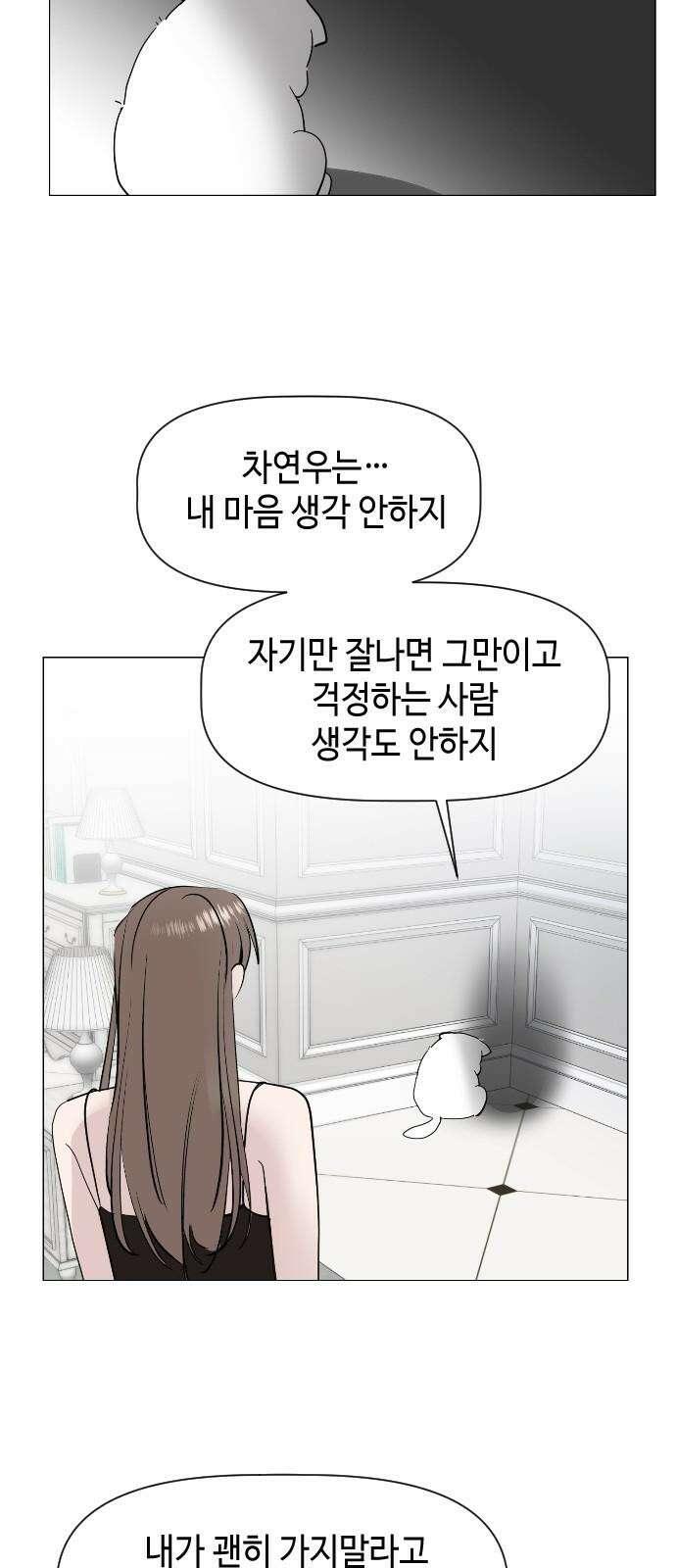 X의 목줄을 쥐는 법 70화 꼬리잡기(1) 8
