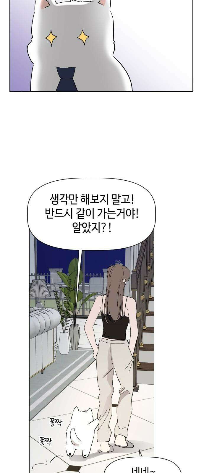 X의 목줄을 쥐는 법 70화 꼬리잡기(1) 11