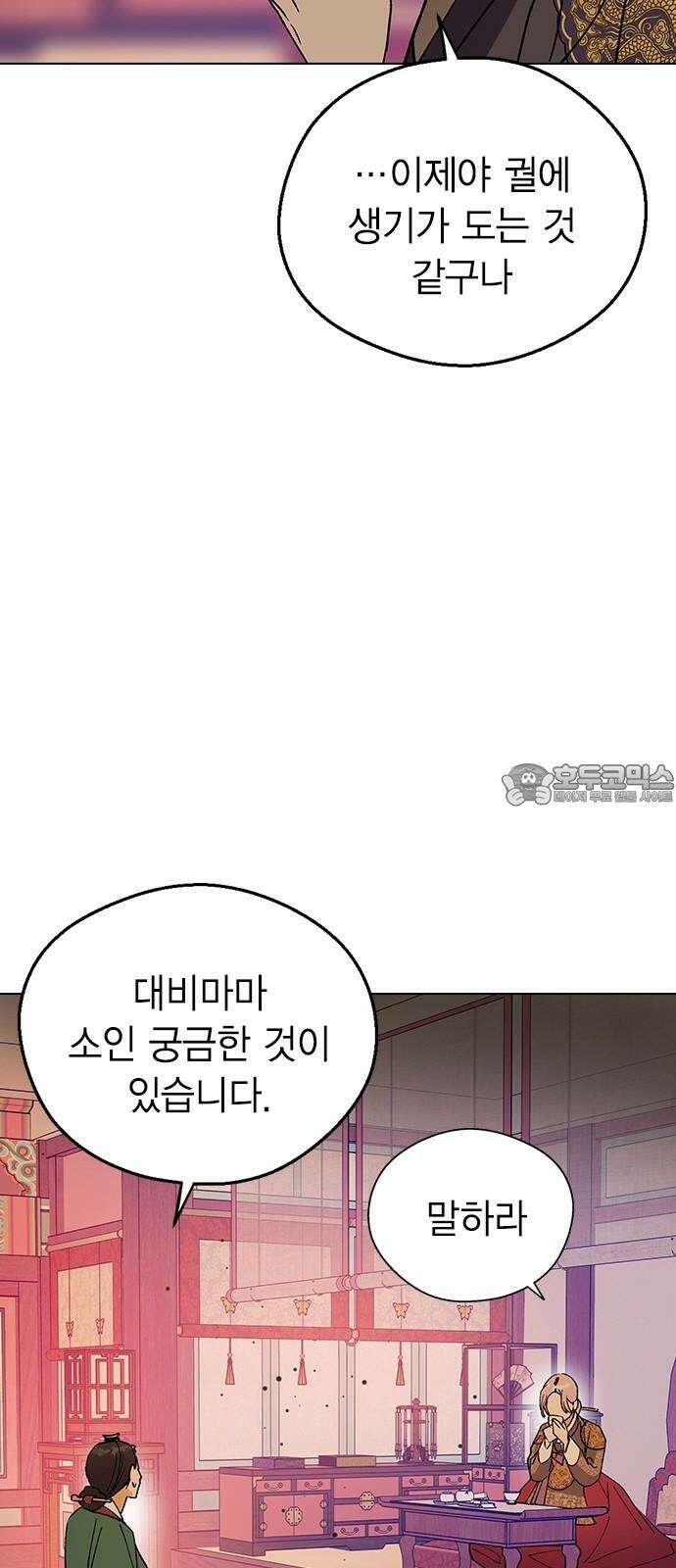전생연분 143화 연화와 숙빈의 싸움(1) 3
