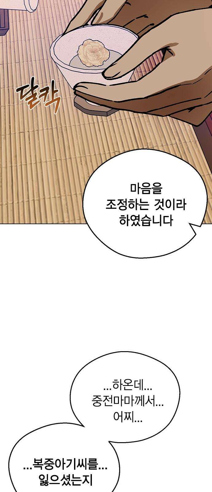 전생연분 143화 연화와 숙빈의 싸움(1) 5