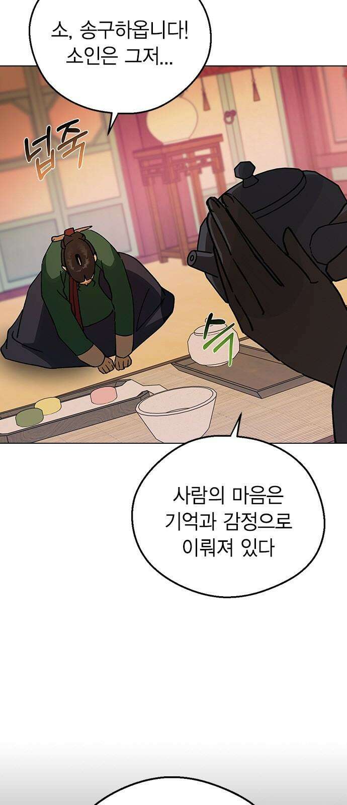 전생연분 143화 연화와 숙빈의 싸움(1) 7