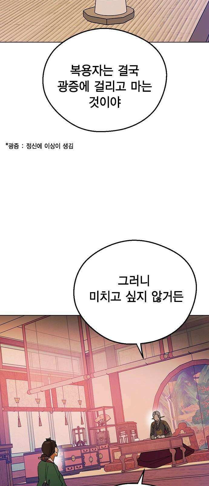 전생연분 143화 연화와 숙빈의 싸움(1) 14