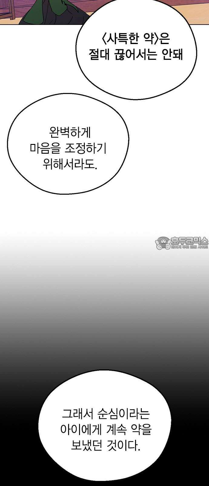 전생연분 143화 연화와 숙빈의 싸움(1) 15