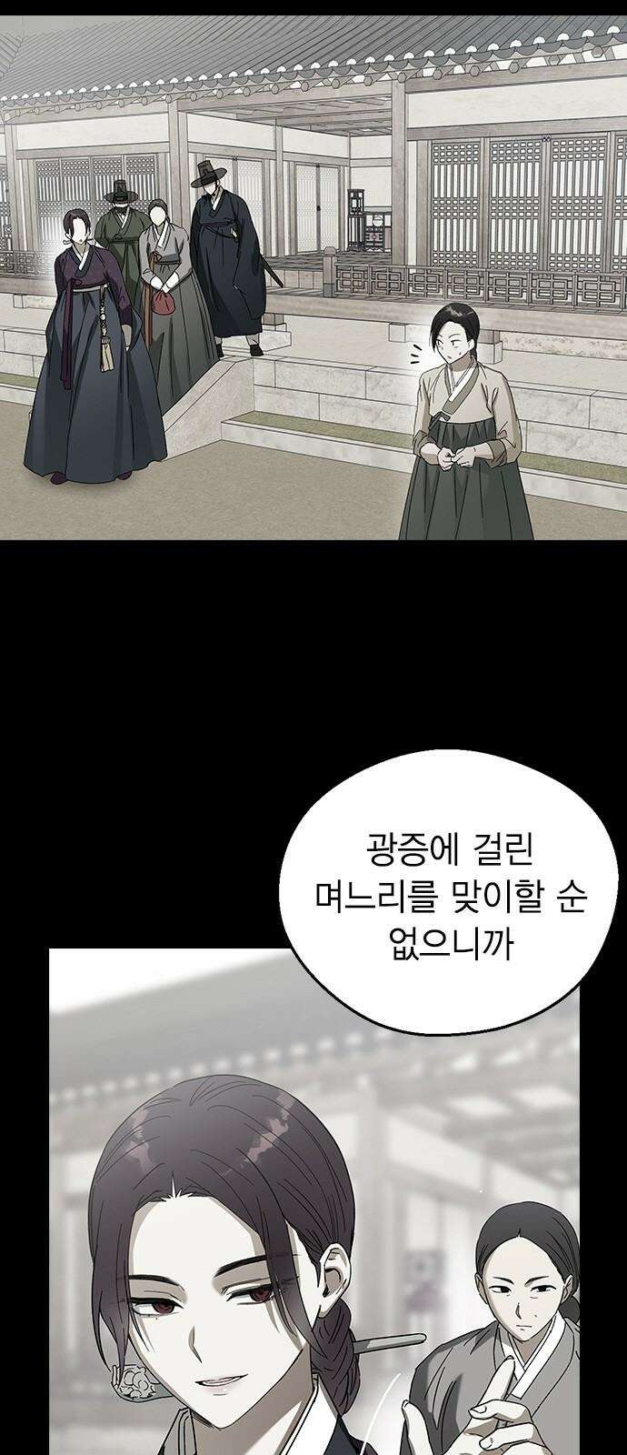 전생연분 143화 연화와 숙빈의 싸움(1) 16