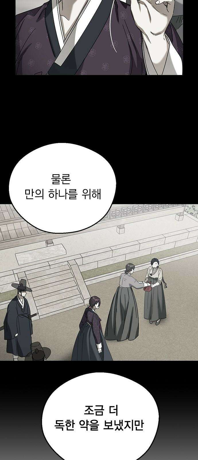 전생연분 143화 연화와 숙빈의 싸움(1) 17