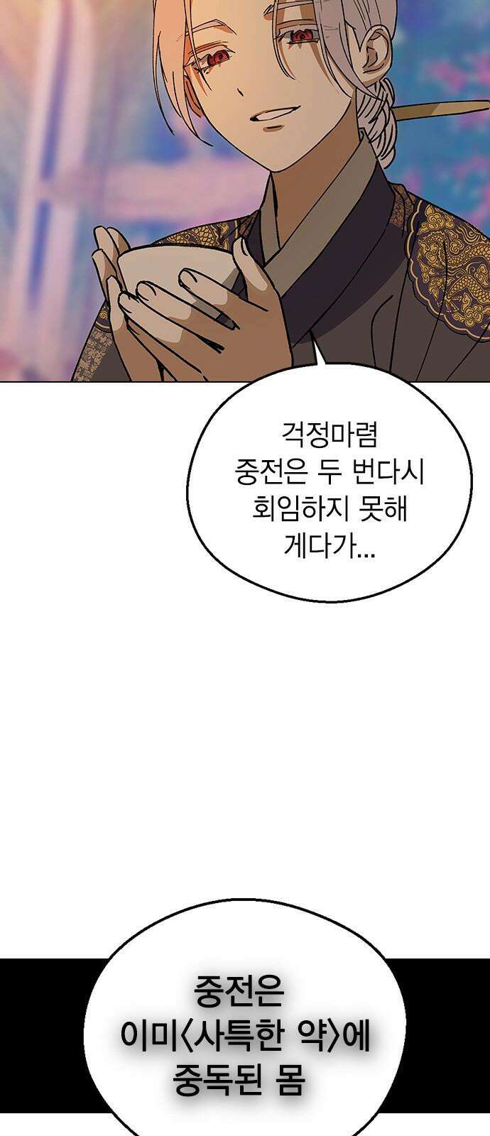 전생연분 143화 연화와 숙빈의 싸움(1) 20
