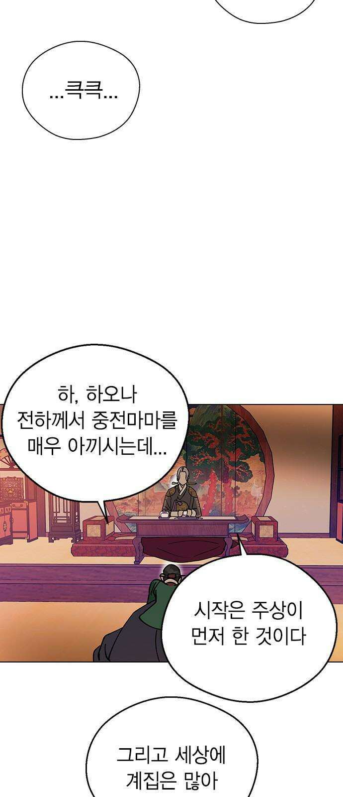 전생연분 143화 연화와 숙빈의 싸움(1) 25