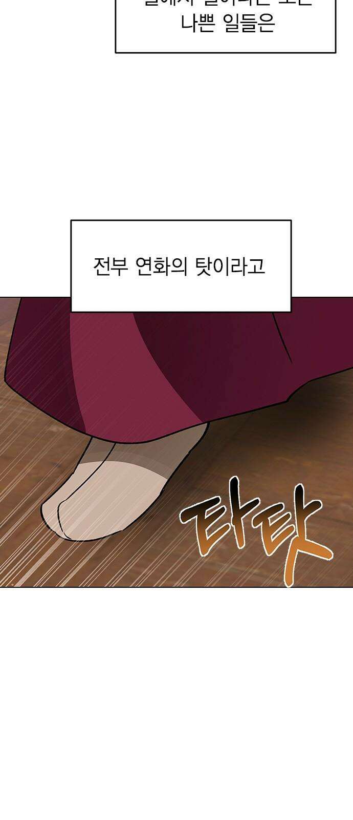 전생연분 143화 연화와 숙빈의 싸움(1) 37