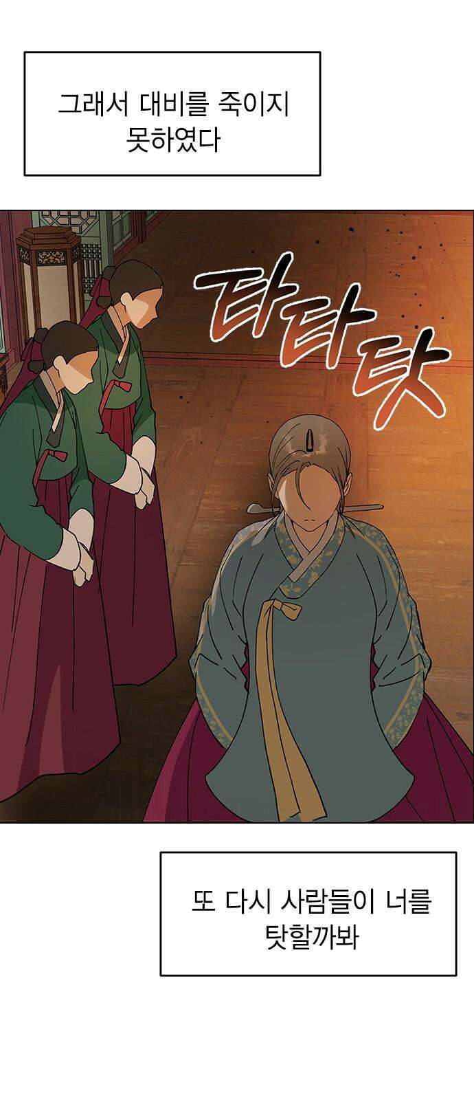 전생연분 143화 연화와 숙빈의 싸움(1) 38