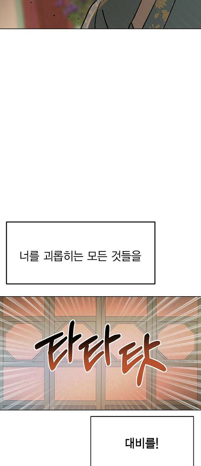 전생연분 143화 연화와 숙빈의 싸움(1) 41