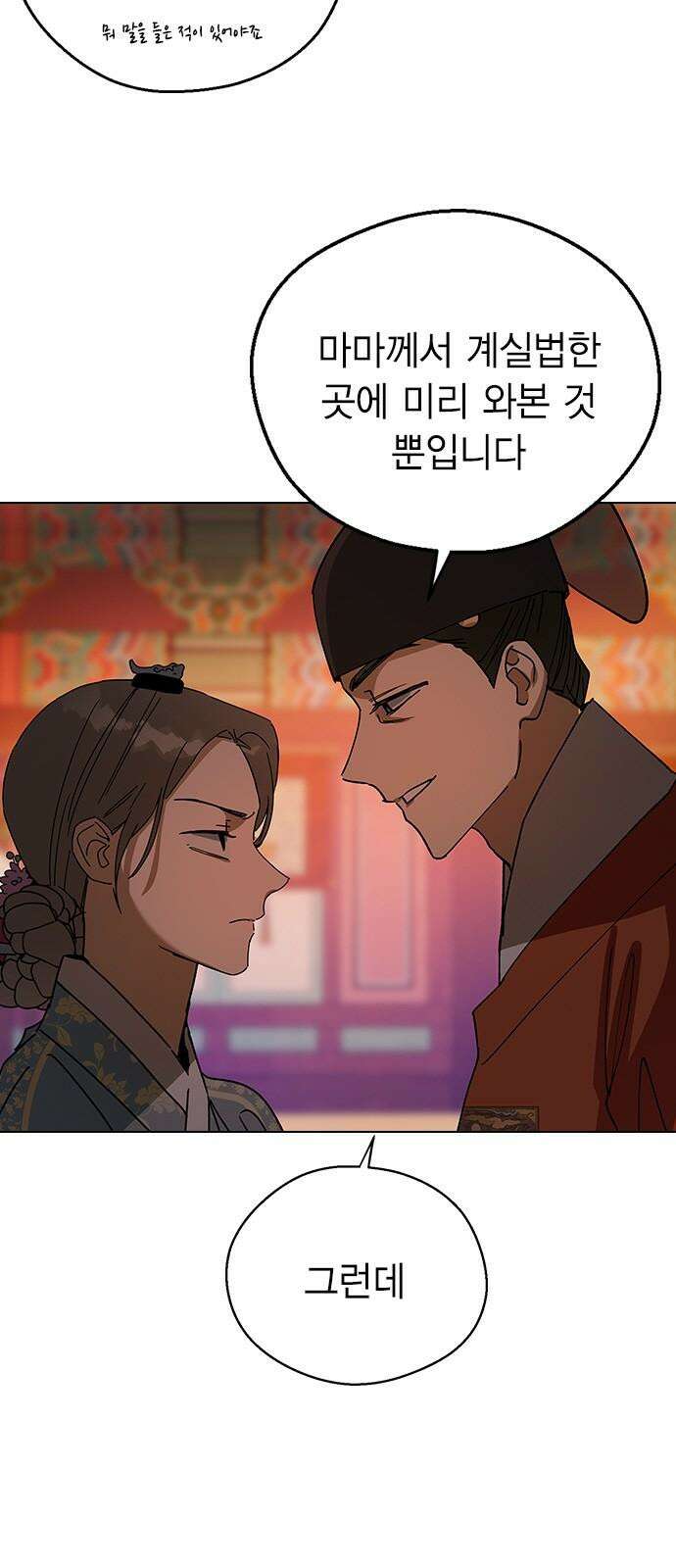 전생연분 143화 연화와 숙빈의 싸움(1) 50