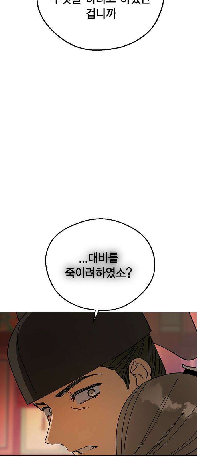 전생연분 143화 연화와 숙빈의 싸움(1) 52