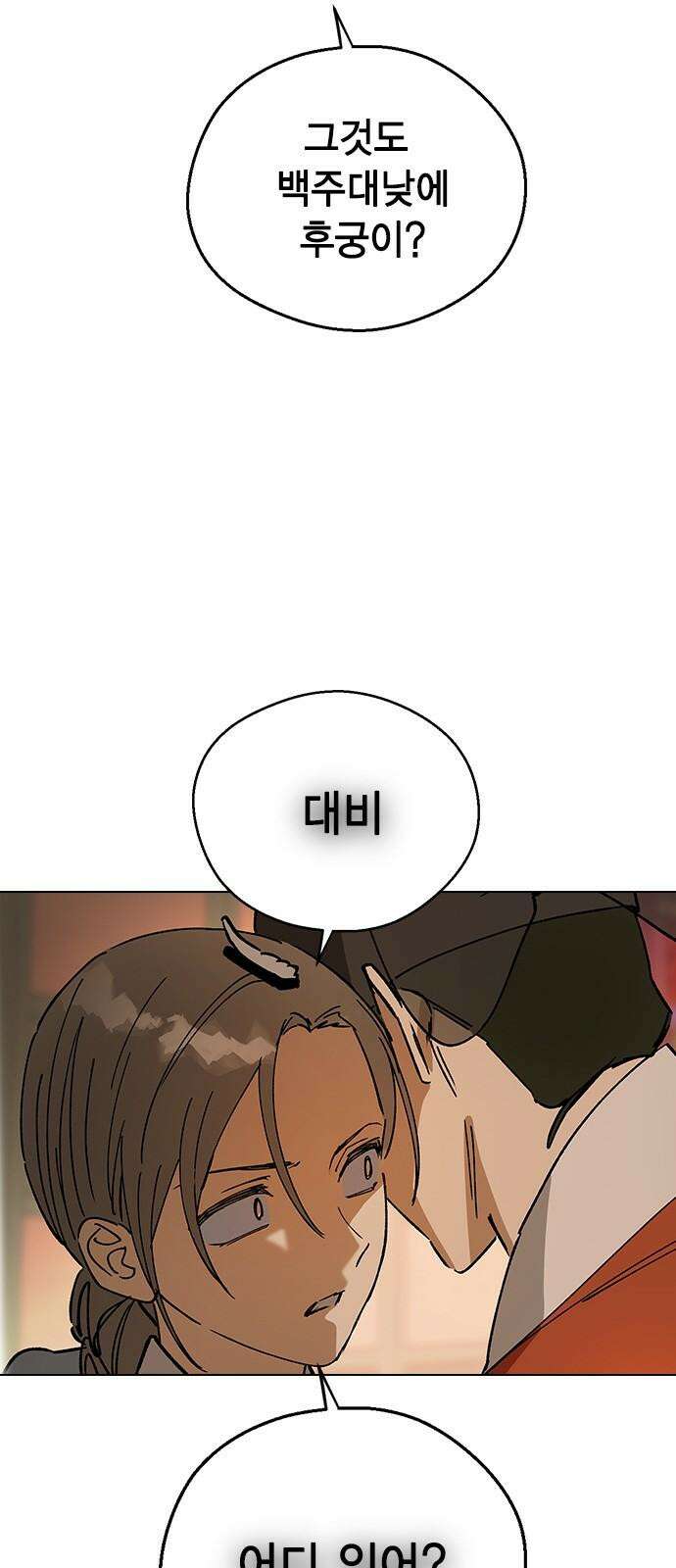 전생연분 143화 연화와 숙빈의 싸움(1) 53