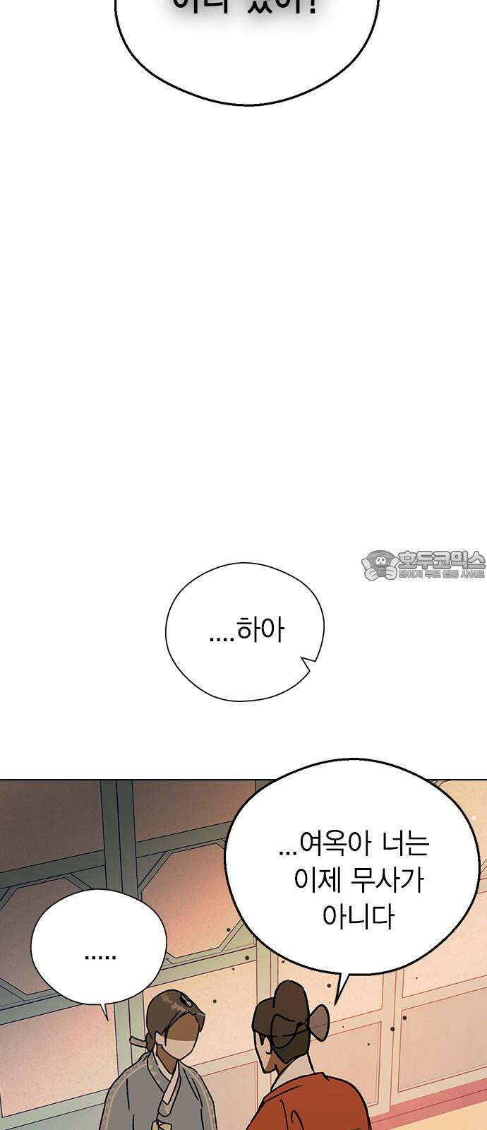 전생연분 143화 연화와 숙빈의 싸움(1) 54