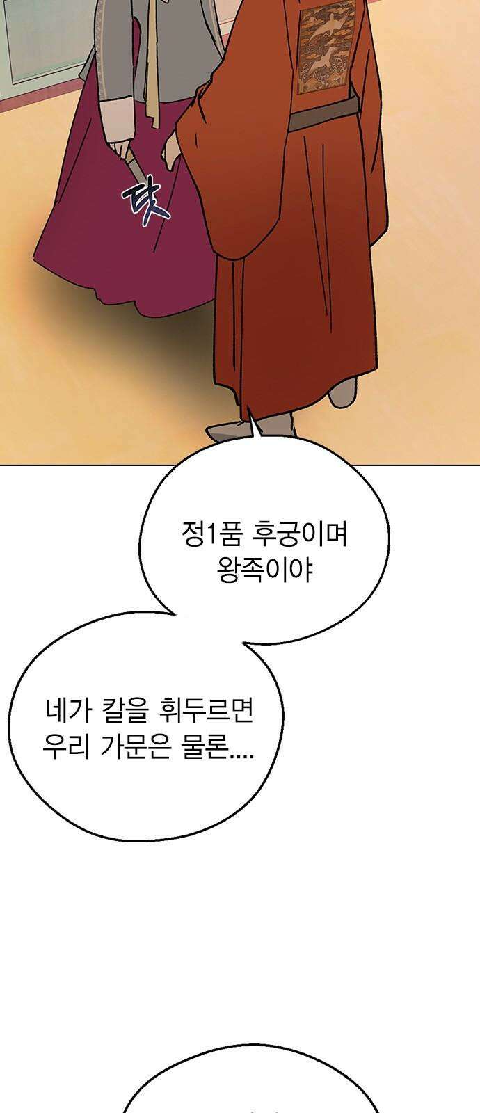 전생연분 143화 연화와 숙빈의 싸움(1) 55