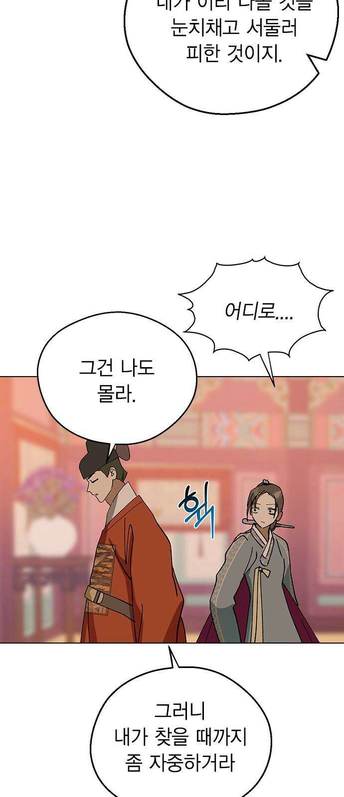 전생연분 143화 연화와 숙빈의 싸움(1) 61
