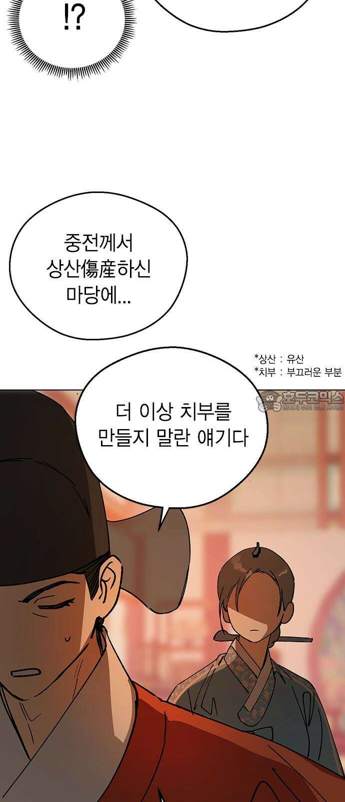 전생연분 143화 연화와 숙빈의 싸움(1) 63