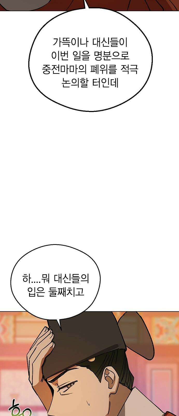 전생연분 143화 연화와 숙빈의 싸움(1) 64