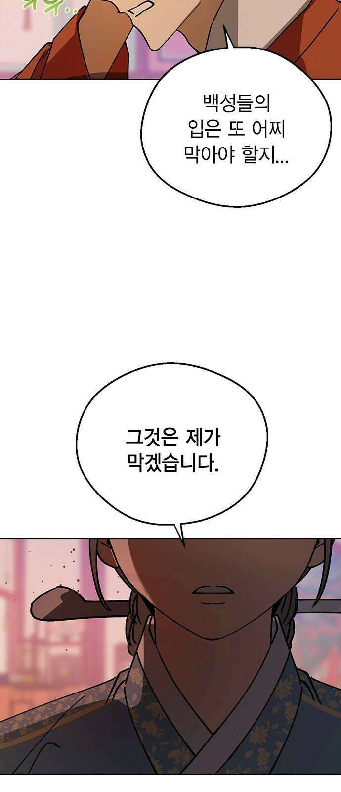 전생연분 143화 연화와 숙빈의 싸움(1) 65